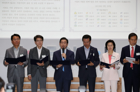 '서울-지방 상생 서울선언문 선포'      (서울=연합뉴스) 안정원 기자 = 박원순 서울시장(왼쪽 세번째)과 구청장협의회 회장단이 22일 오전 서울 중구 서울시청에서 서울-지방 상생을 위한 서울선언문을 선포하고 있다. 2019.5.22      jeong@yna.co.kr  (끝)